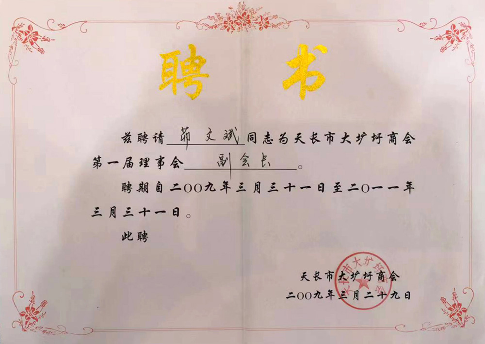 副會長證書.jpg